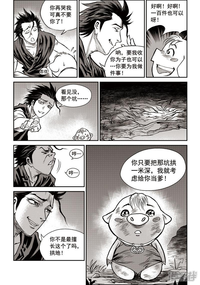 第41话 臭窝窝寨（七）-8