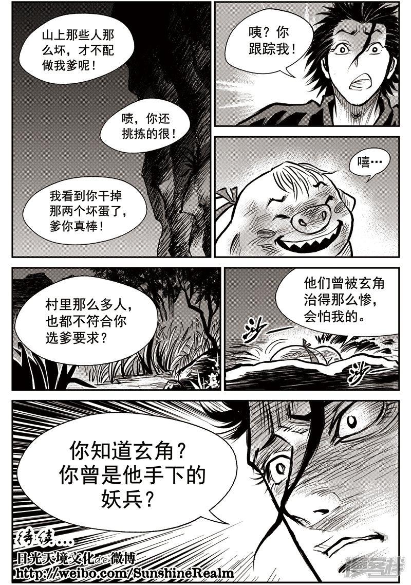 第41话 臭窝窝寨（七）-11