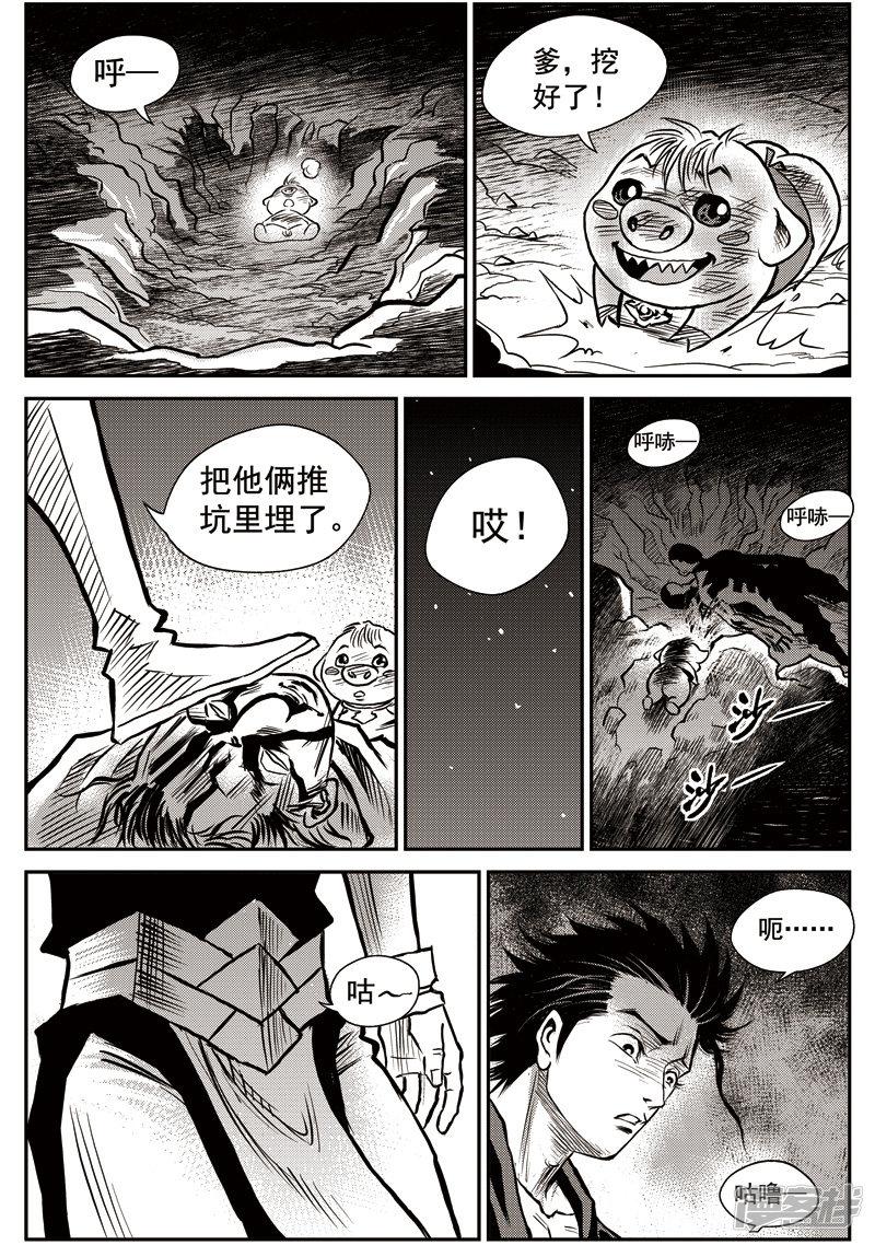 第41话 臭窝窝寨（七）-13