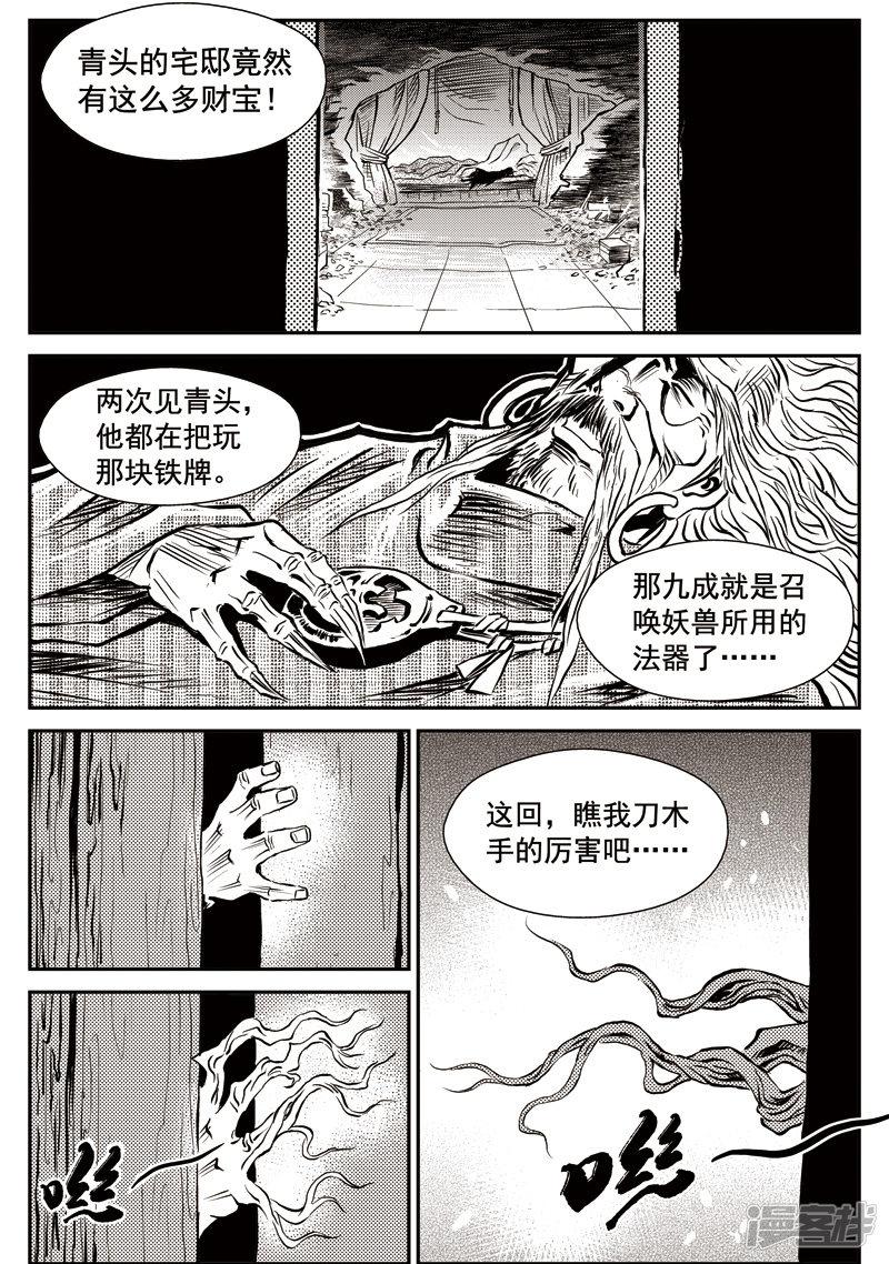 第46话 臭窝窝寨（十二）-4