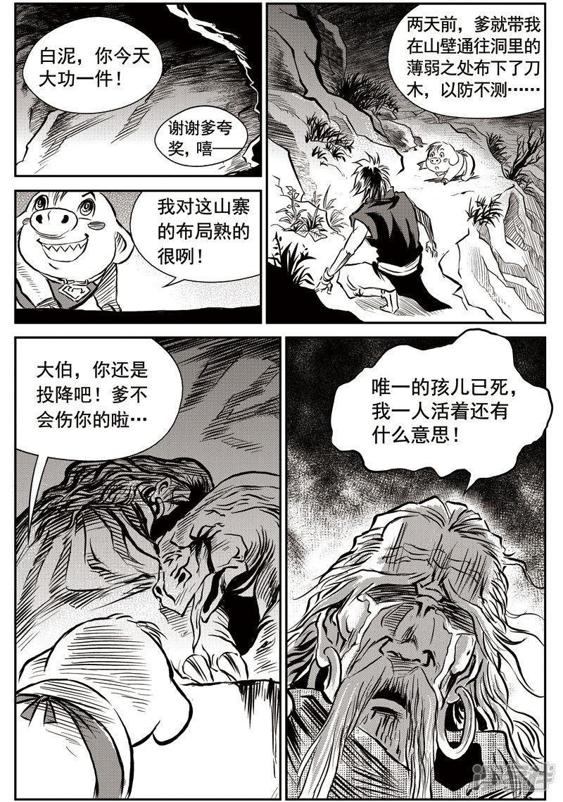 第46话 臭窝窝寨（十二）-20