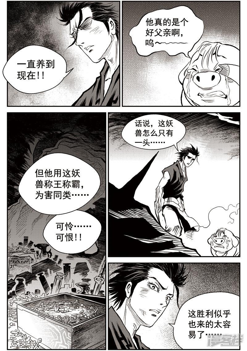 第46话 臭窝窝寨（十二）-24