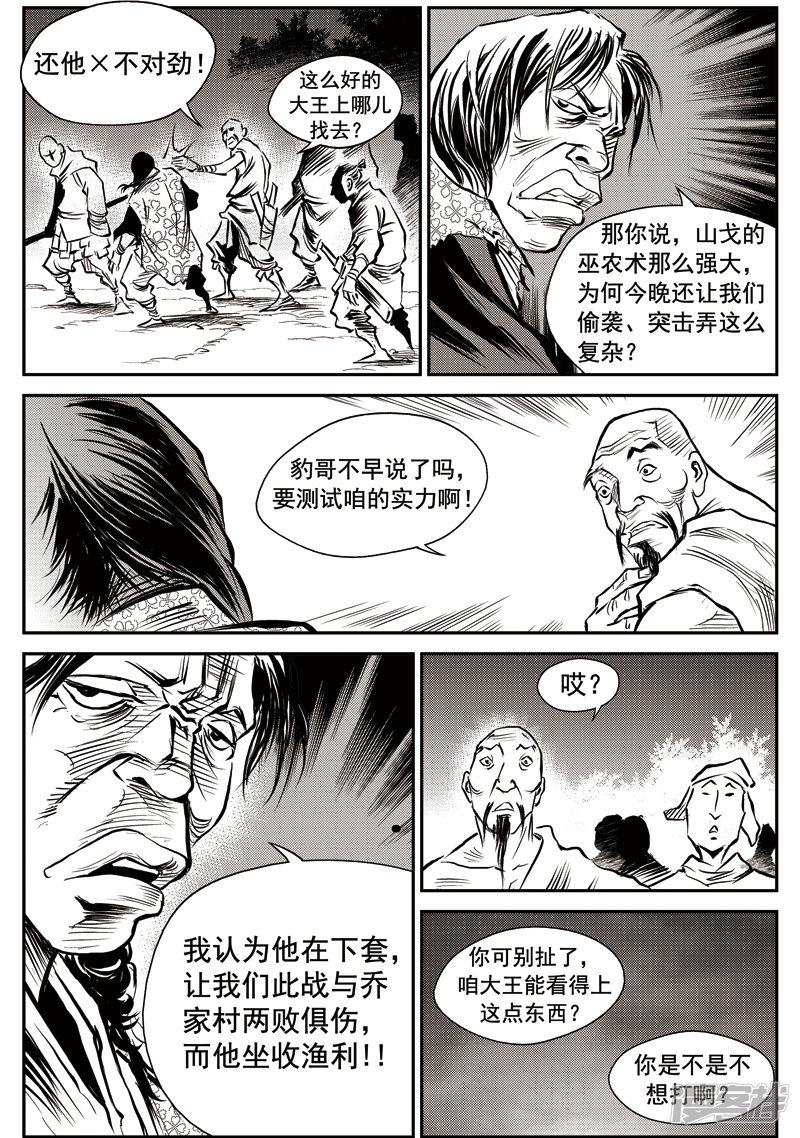 第48话 臭窝窝寨（十四）-7