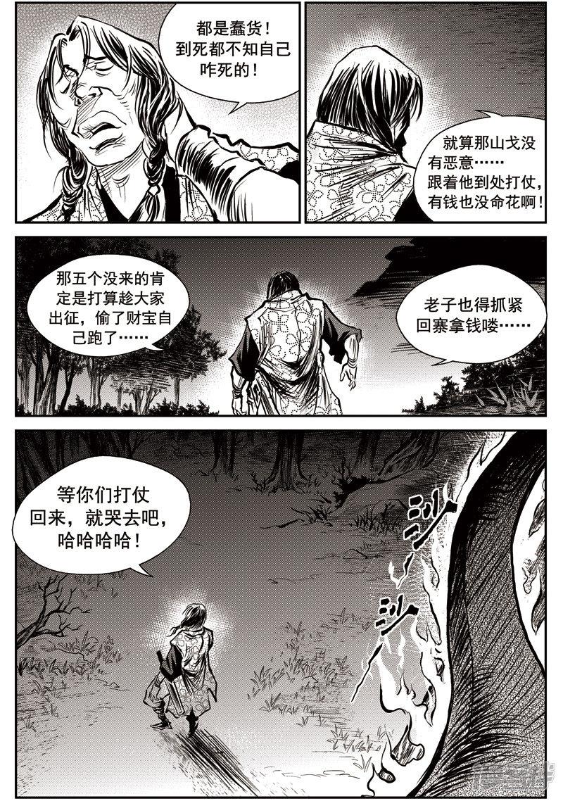 第48话 臭窝窝寨（十四）-13