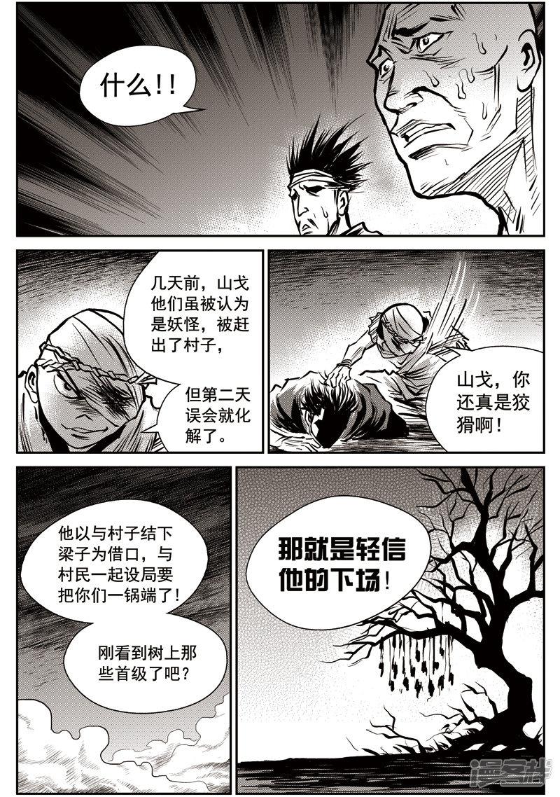 第49话 臭窝窝寨（十五）-15