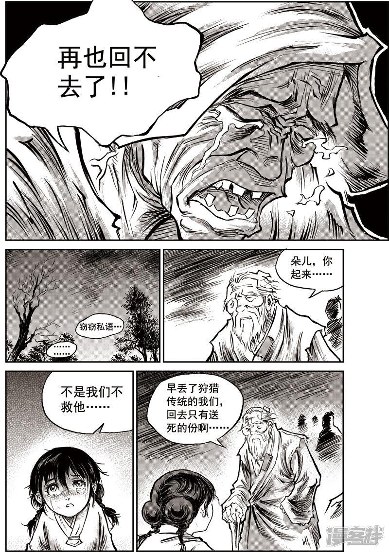 第51话 臭窝窝寨（十七）-18