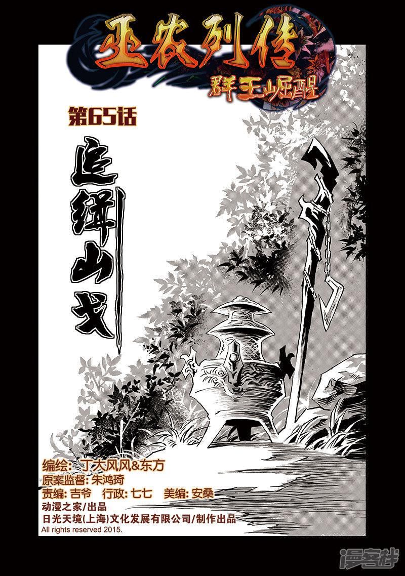 第65话 追缉山戈（一）-0