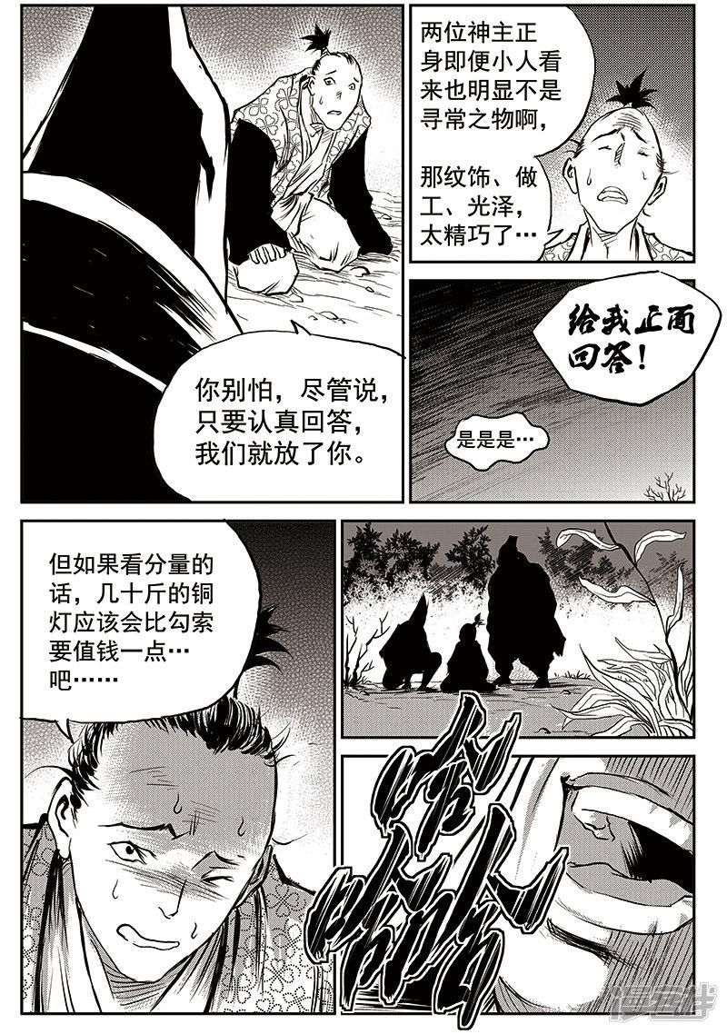 第66话 追缉山戈（二）-3