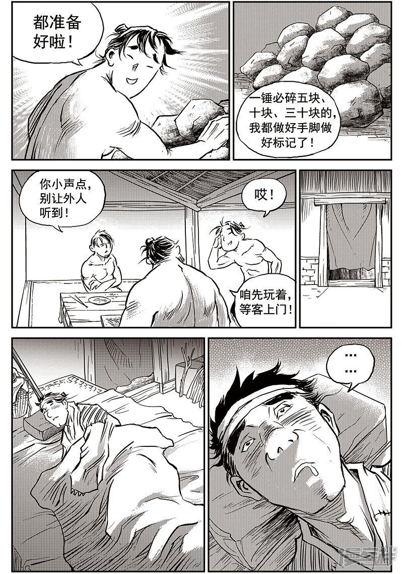 第66话 追缉山戈（二）-9