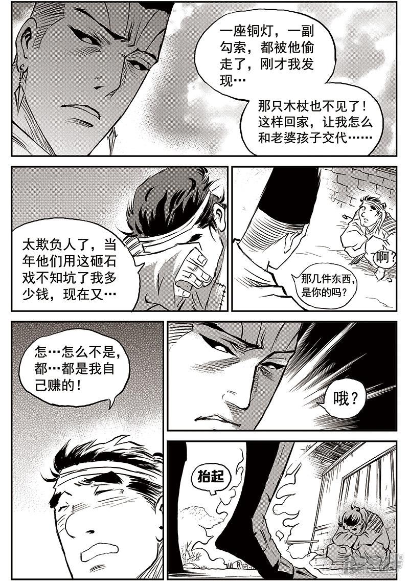 第66话 追缉山戈（二）-19