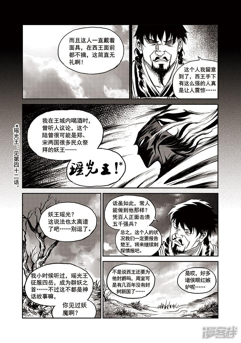 第68话 堕天宫（一）-7