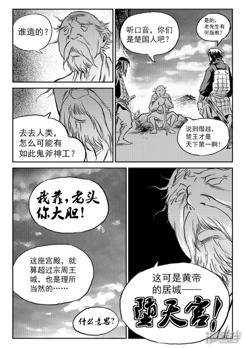 第68话 堕天宫（一）-13