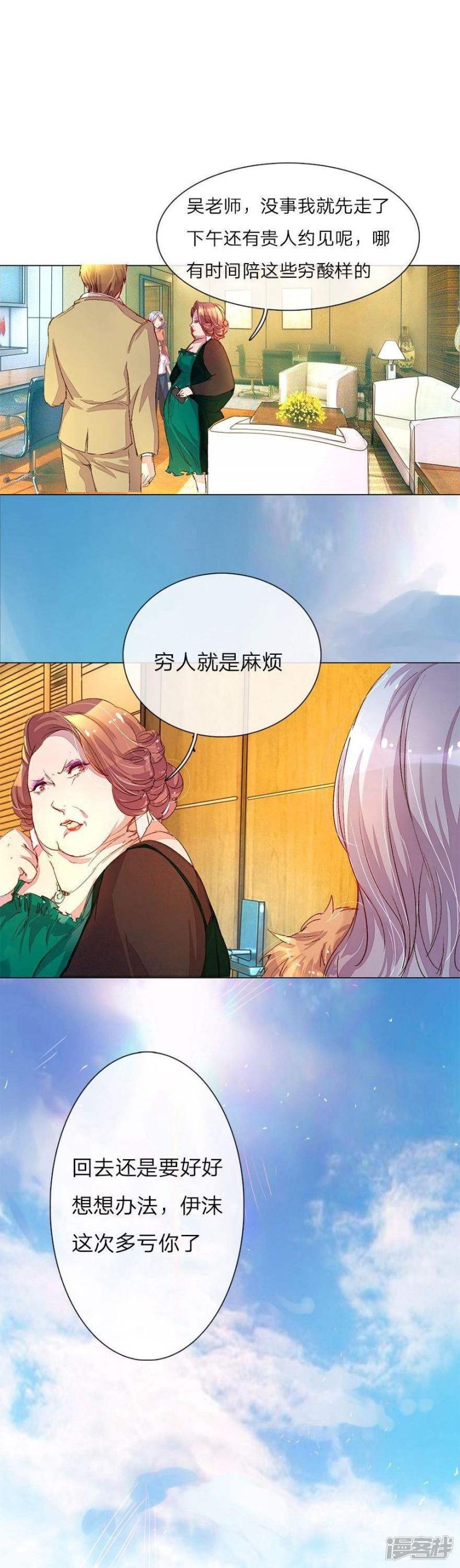 第31话 尹伊沫的善良-6