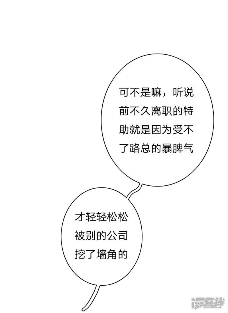 第57-58话 魔性脾气路总裁-15