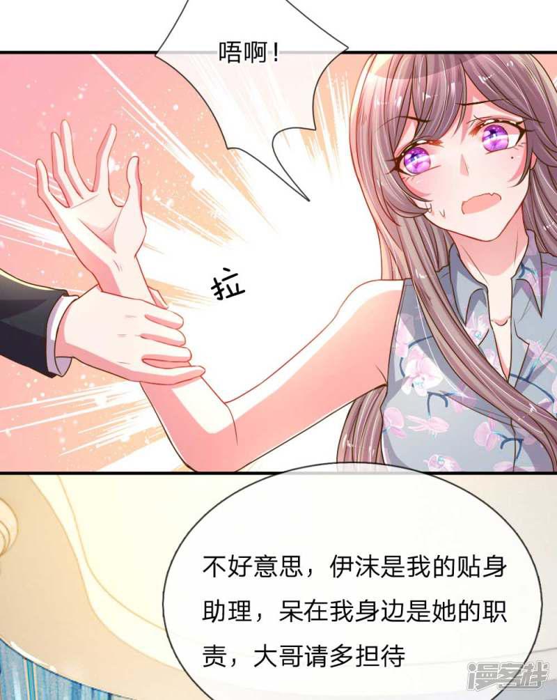 第159话 &ldquo;贴身&rdquo;助理-16