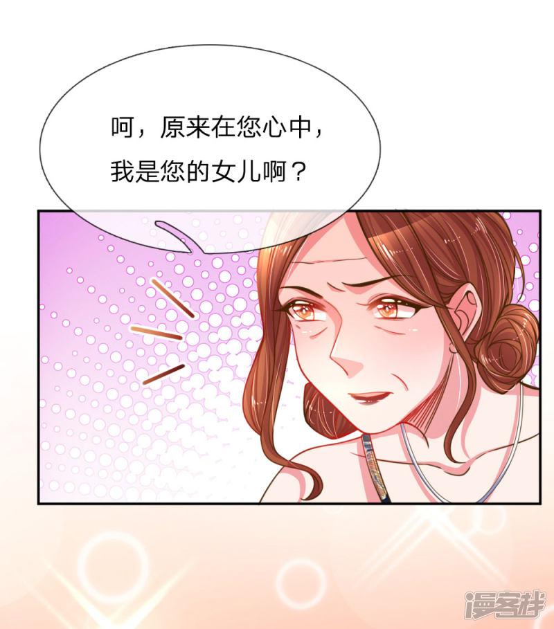 第188话 假惺惺的母女关系-8