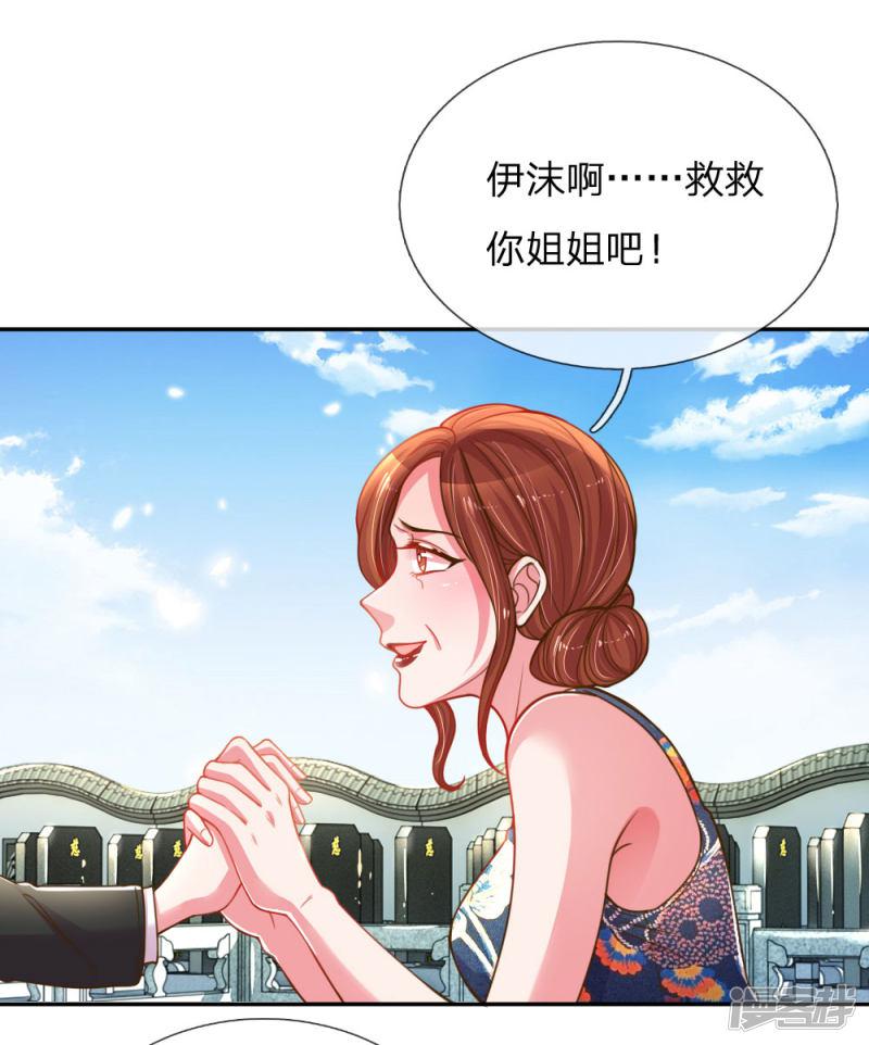 第188话 假惺惺的母女关系-13