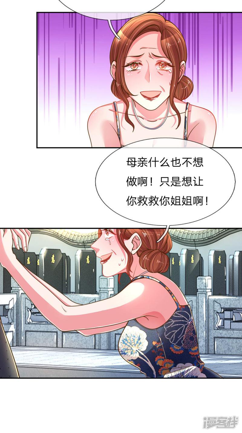 第188话 假惺惺的母女关系-22