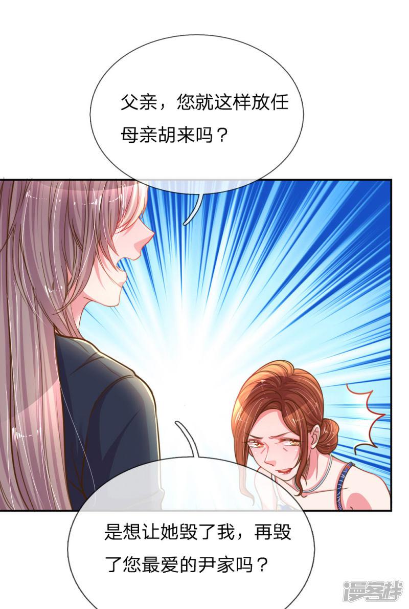 第190话 唯一有价值的女儿-13