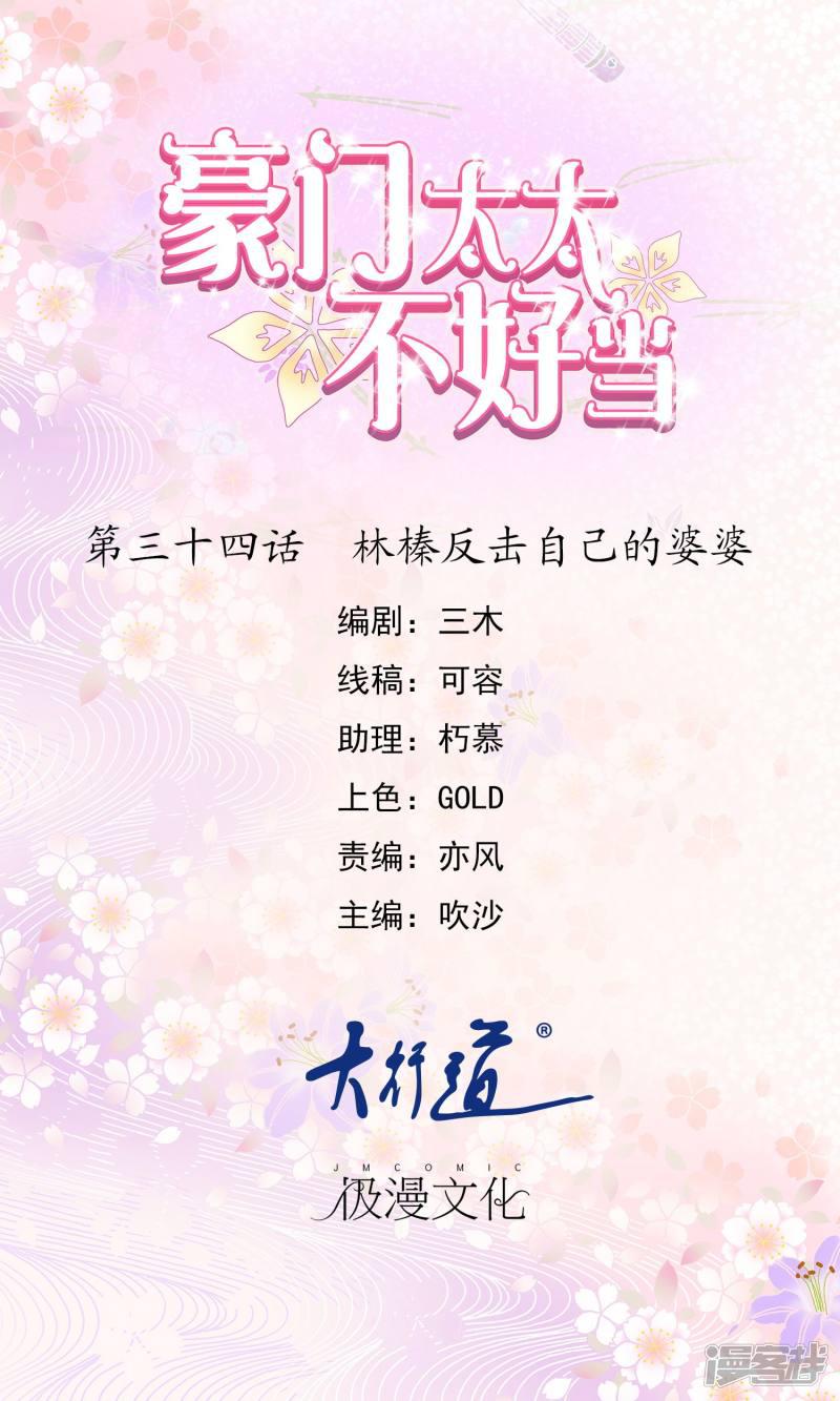 第34话 林榛反击自己的婆婆-0