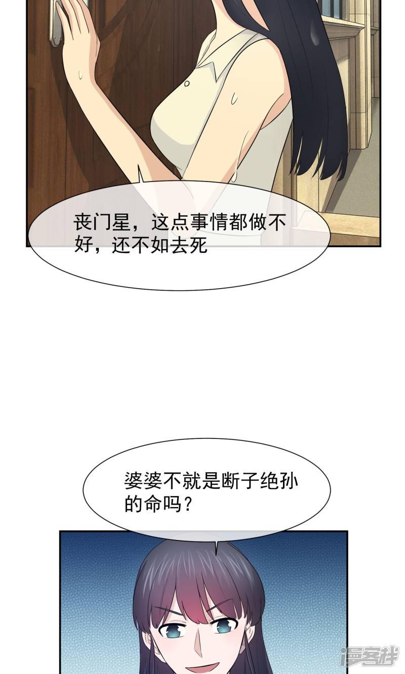 第34话 林榛反击自己的婆婆-13