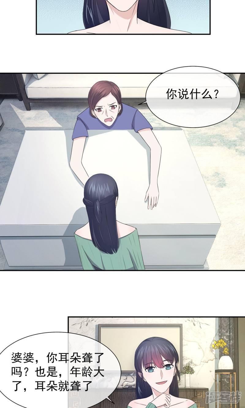 第34话 林榛反击自己的婆婆-14