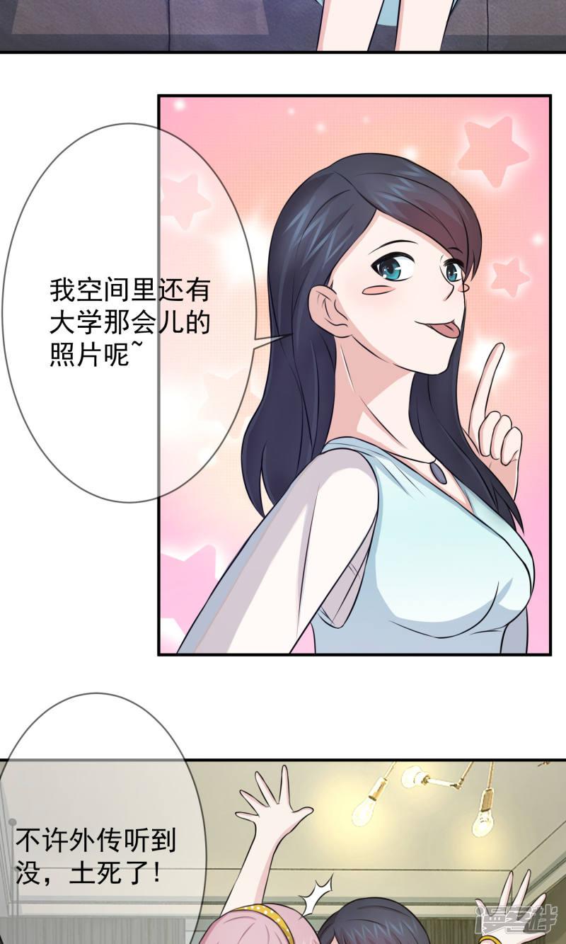 第53话 闺蜜是豺狼-18