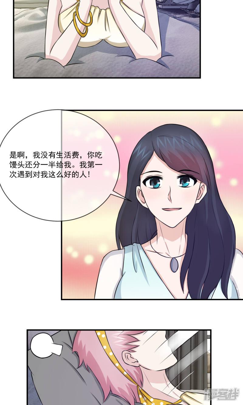 第53话 闺蜜是豺狼-15