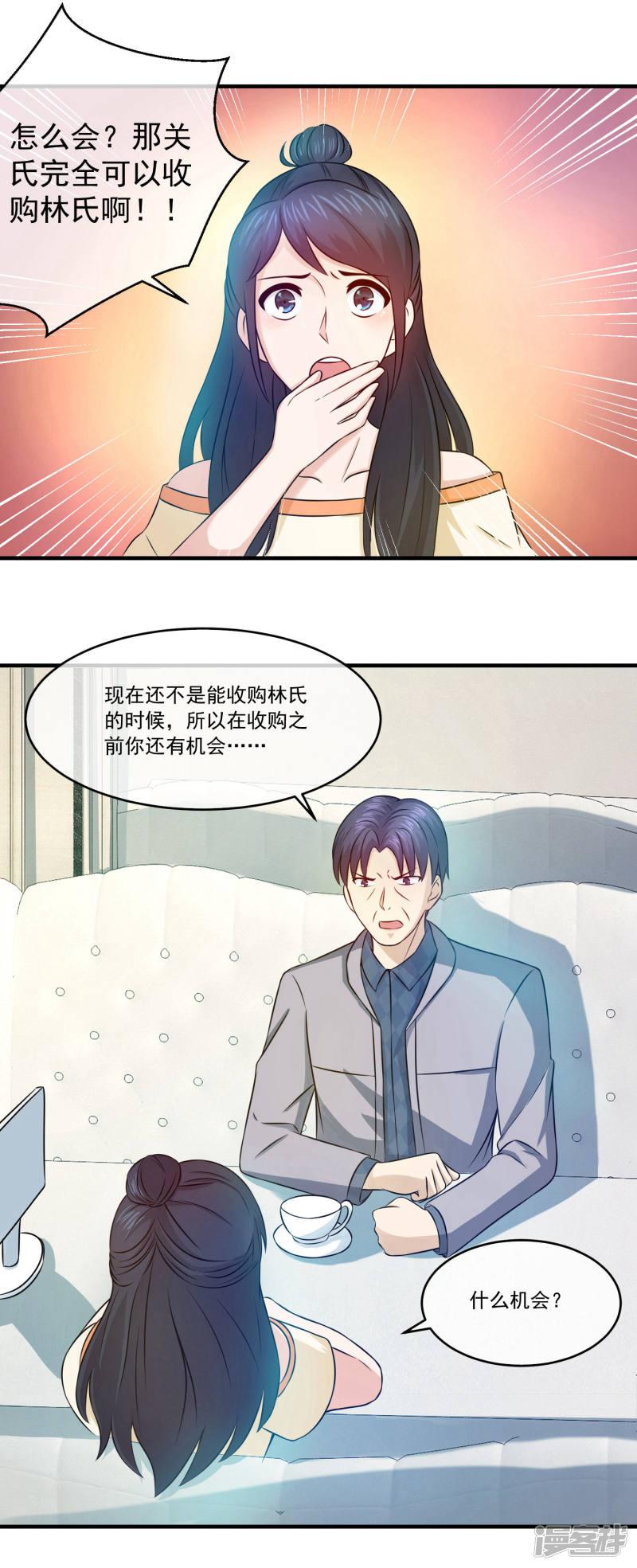 第74话 讨好关太太与关少爷-6