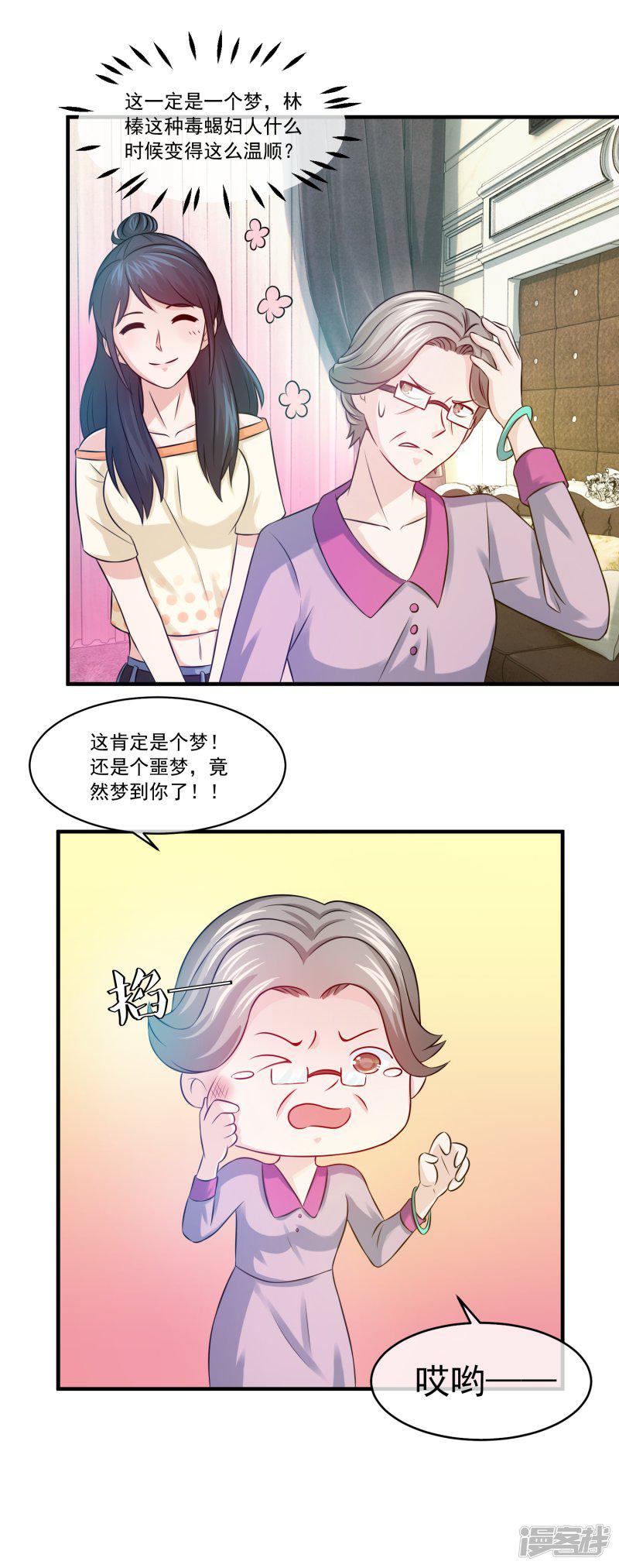 第75话 摁着你的脸把这地板擦干净-6