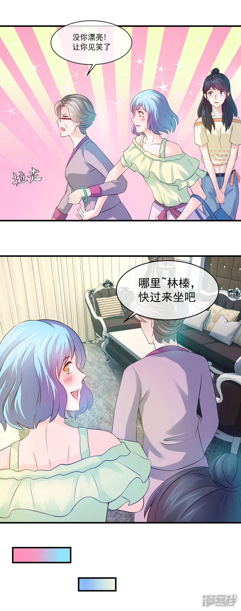 第76话 给脸不要脸-3