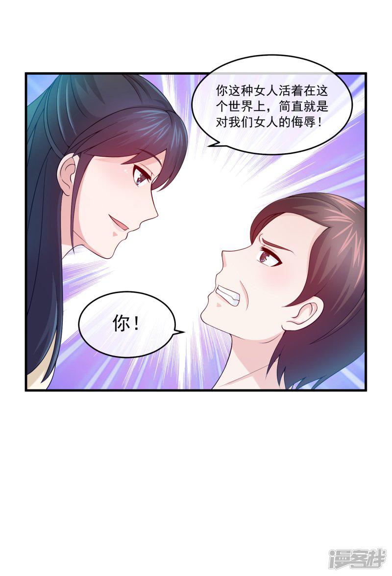 第77话 女人就是生育机器-20