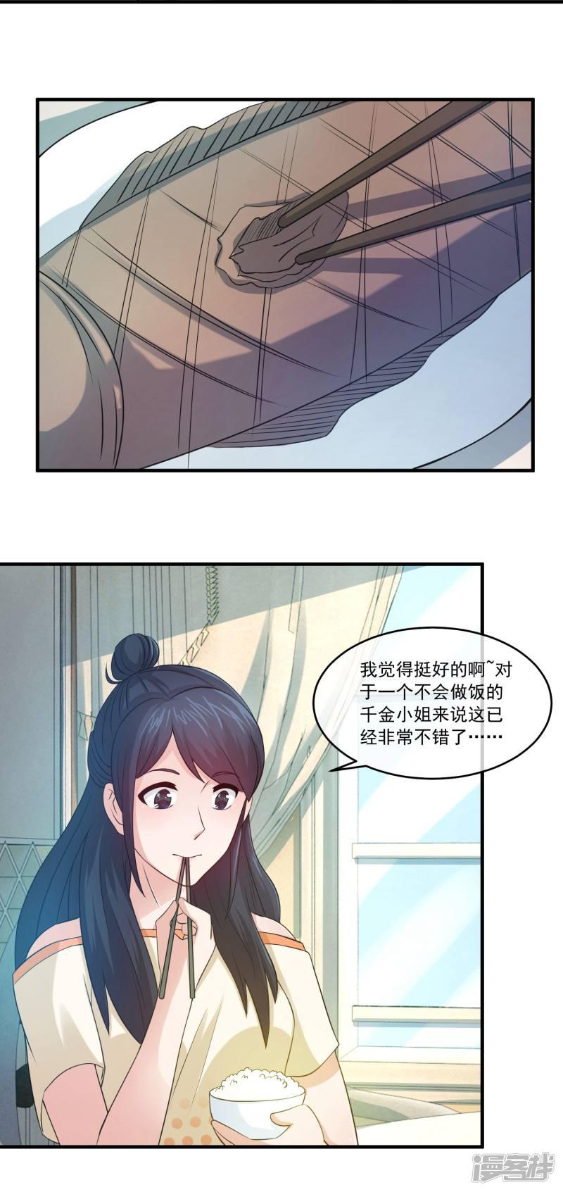 第78话 婆媳大战-6