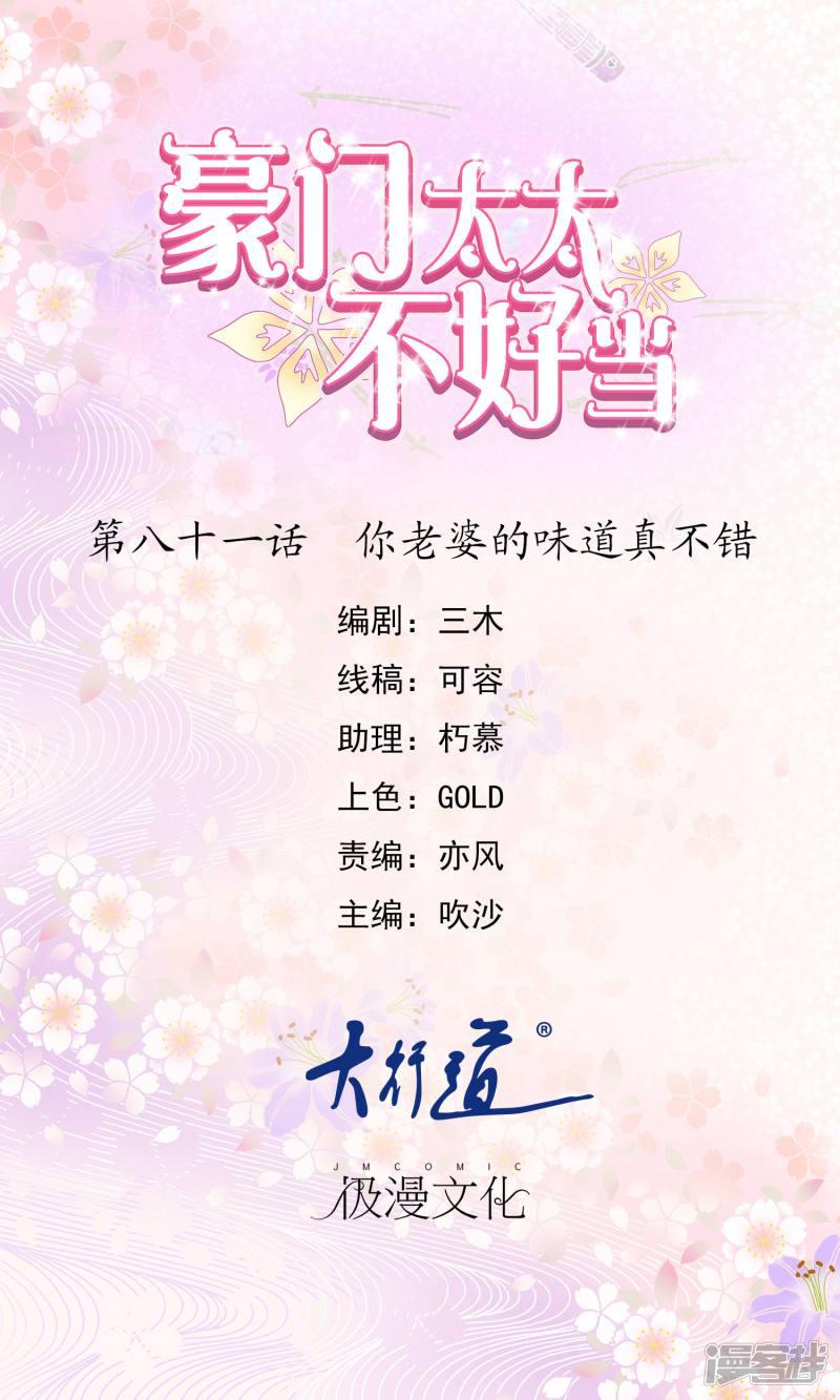 第81话 你老婆的味道真不错-0