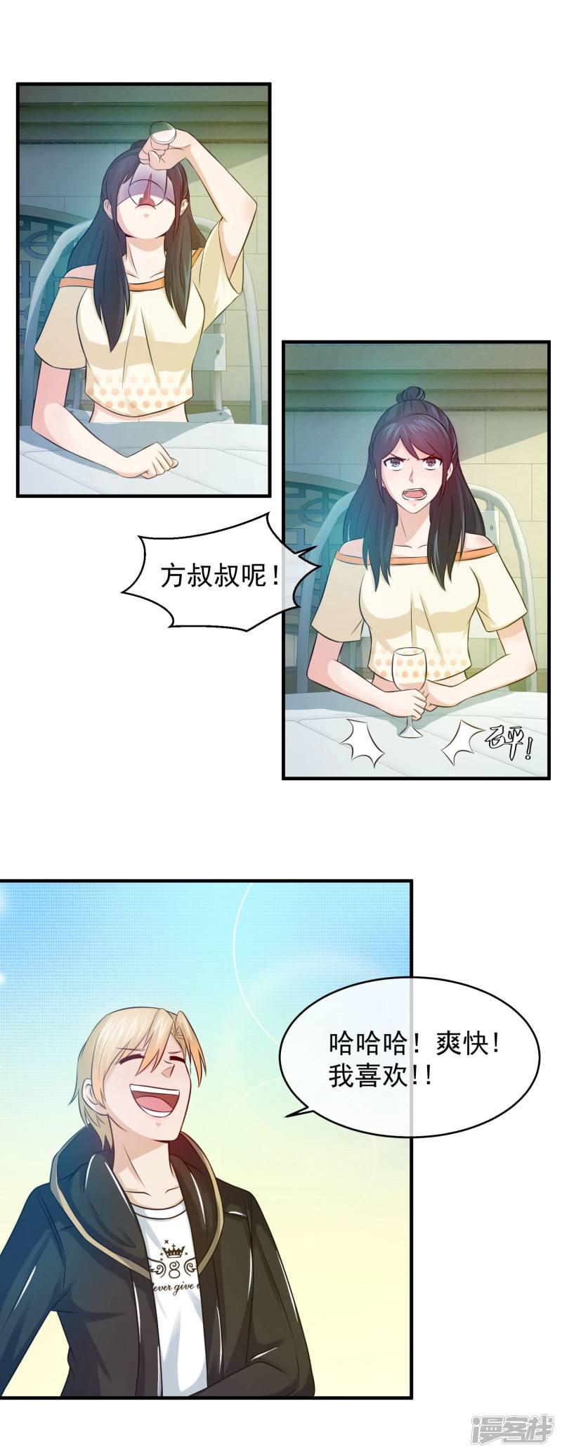 第81话 你老婆的味道真不错-3