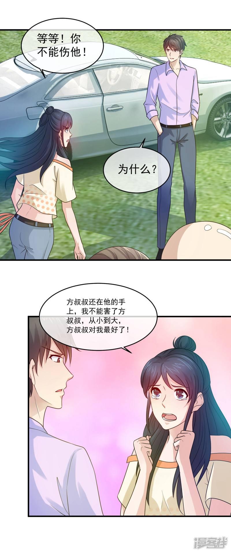 第81话 你老婆的味道真不错-17