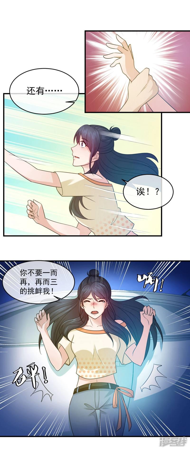 第82话 你觉得我好欺骗吗-2