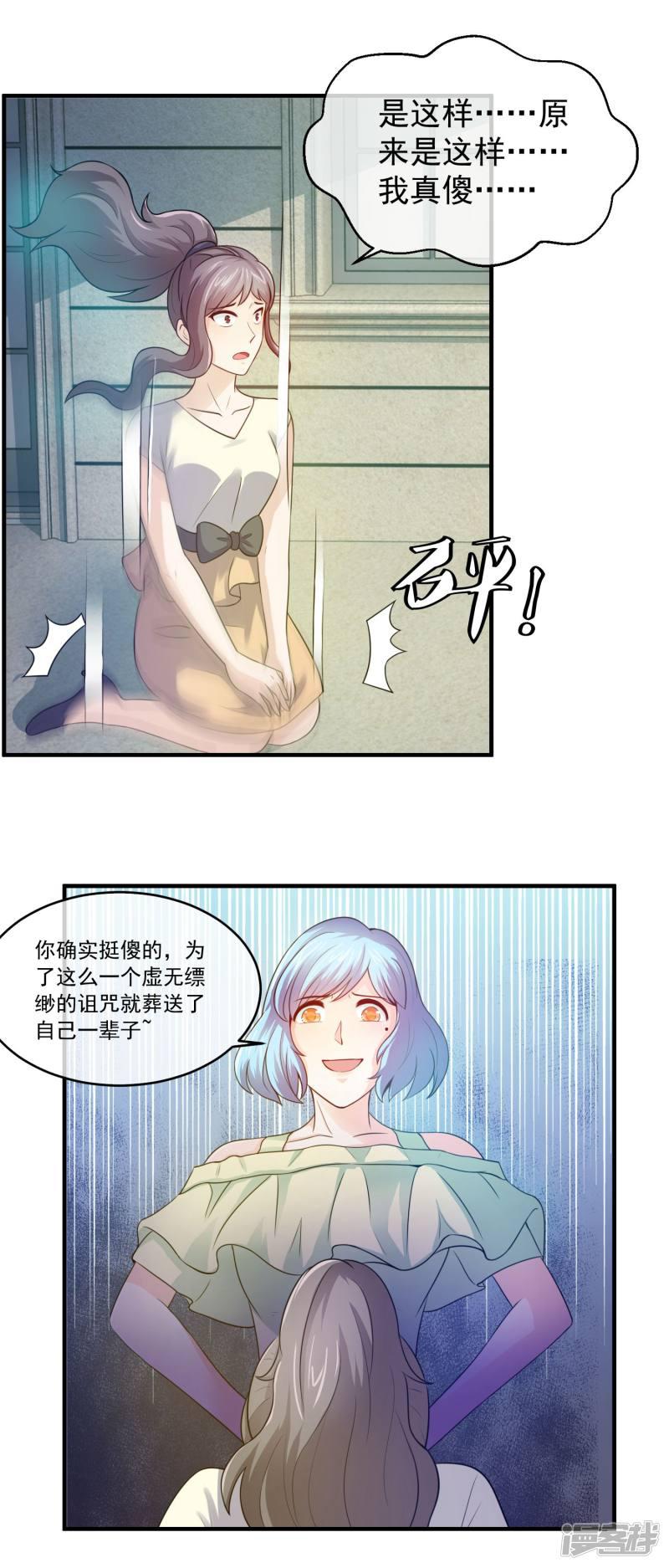 第83话 诅咒的秘密-8