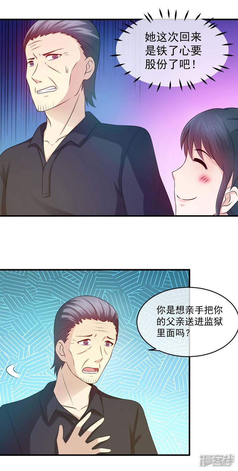 第88话 父女之争-7