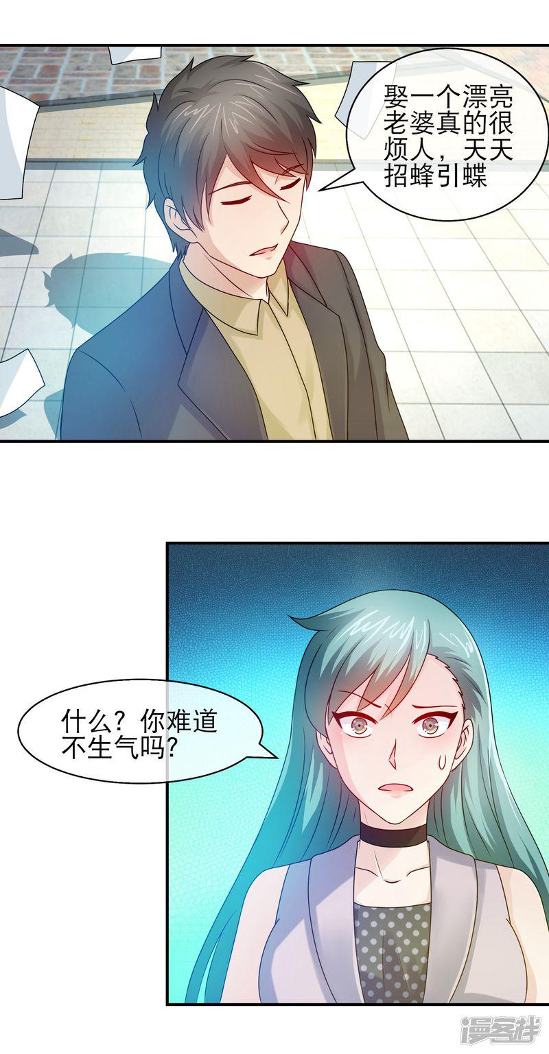 第105话 老婆太美令人愁-8