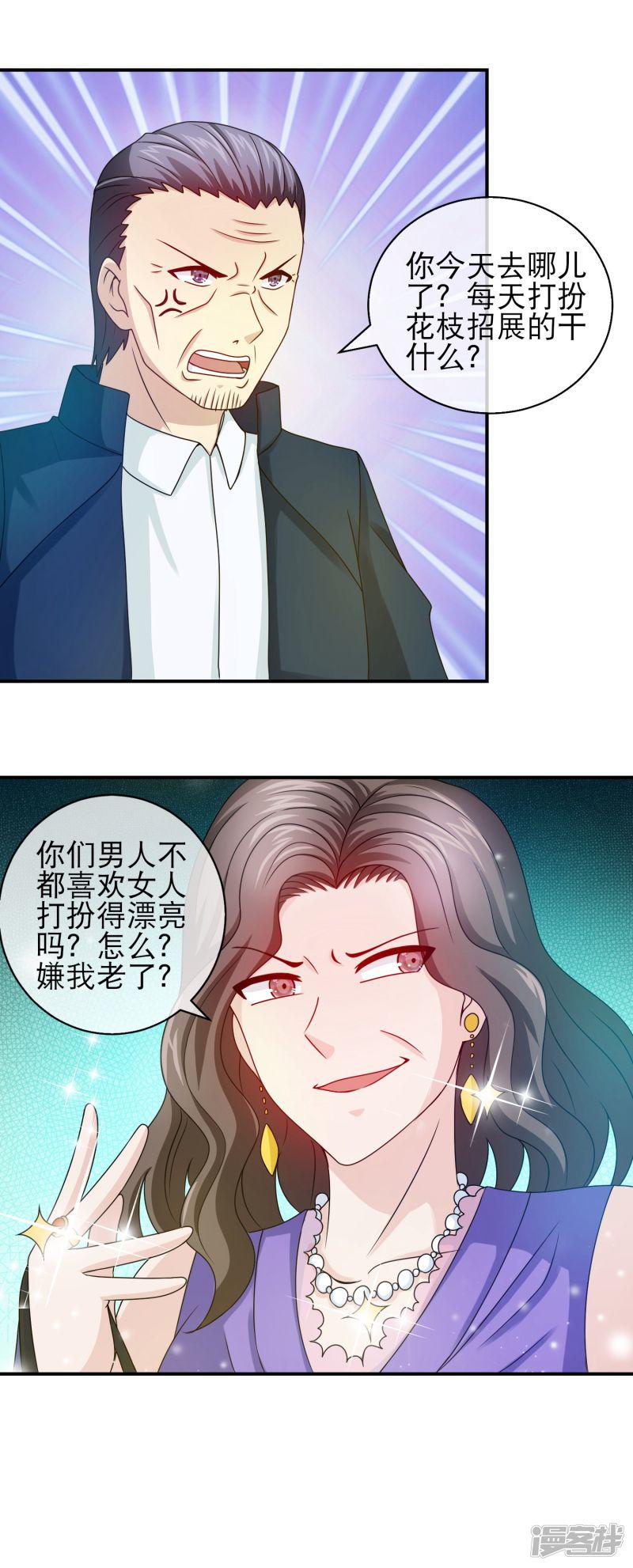 第105话 老婆太美令人愁-17