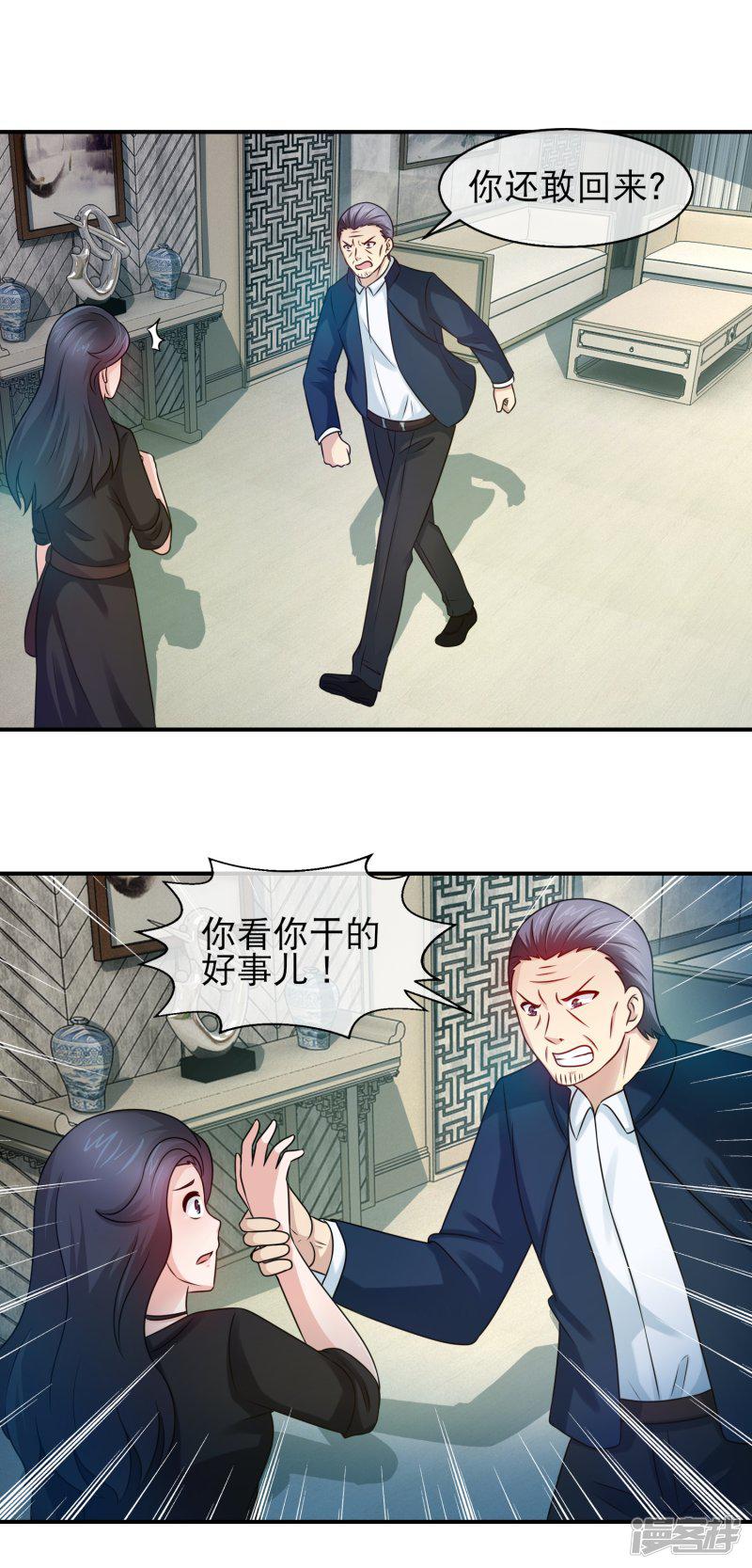 第109话 林榛被冤枉-8