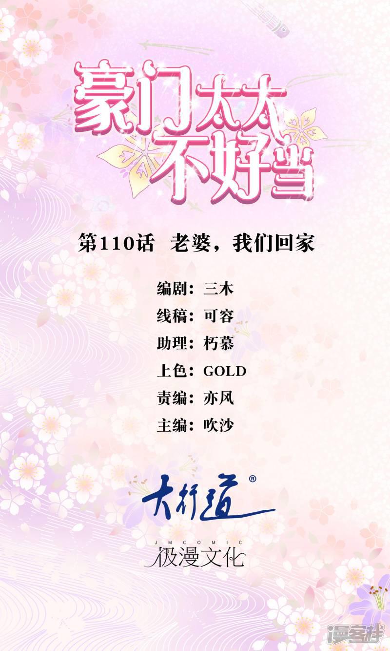 第110话 老婆，我们回家-0