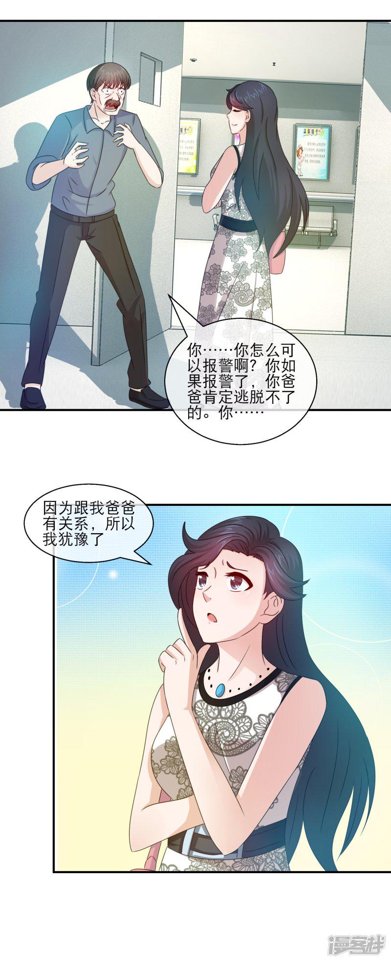 第119话 皮一皮很开心-3