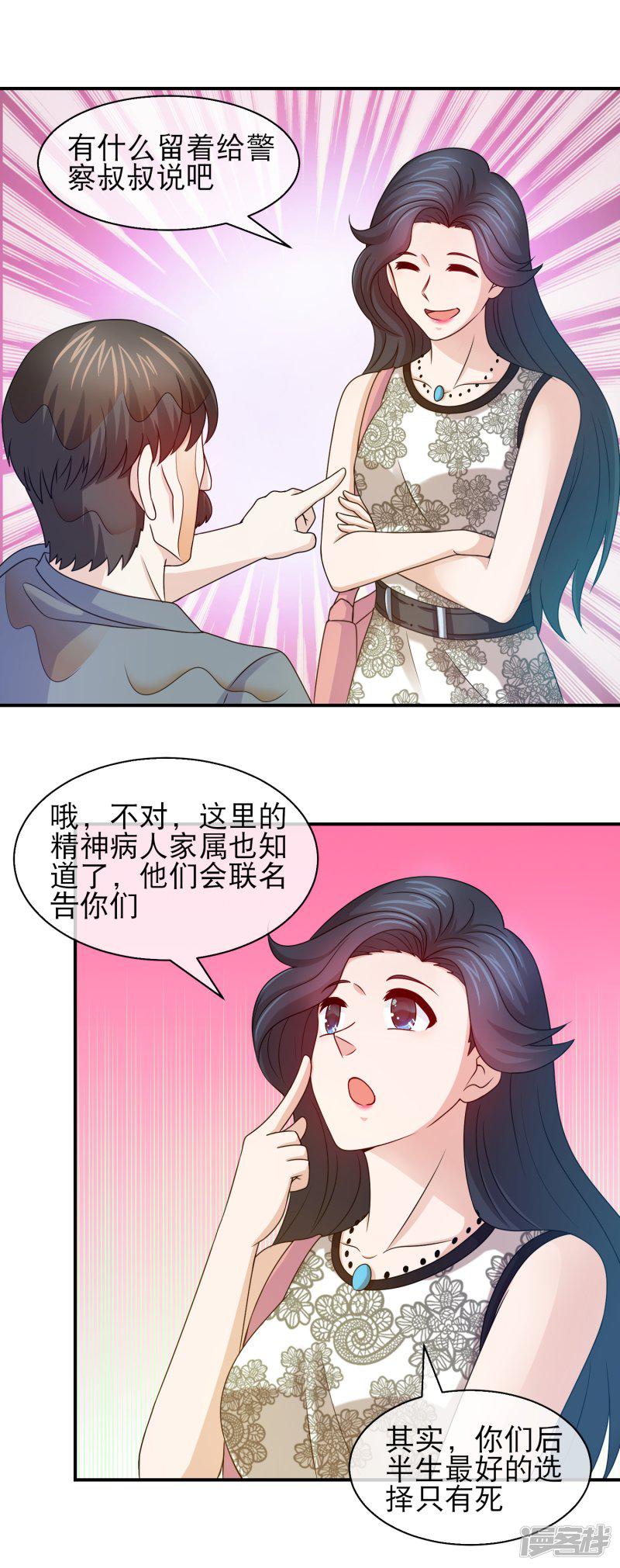 第119话 皮一皮很开心-16