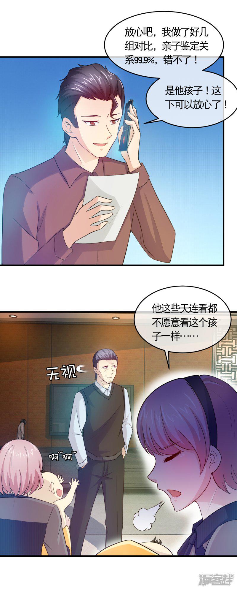 第131话 螳螂捕蝉，黄雀在后-3