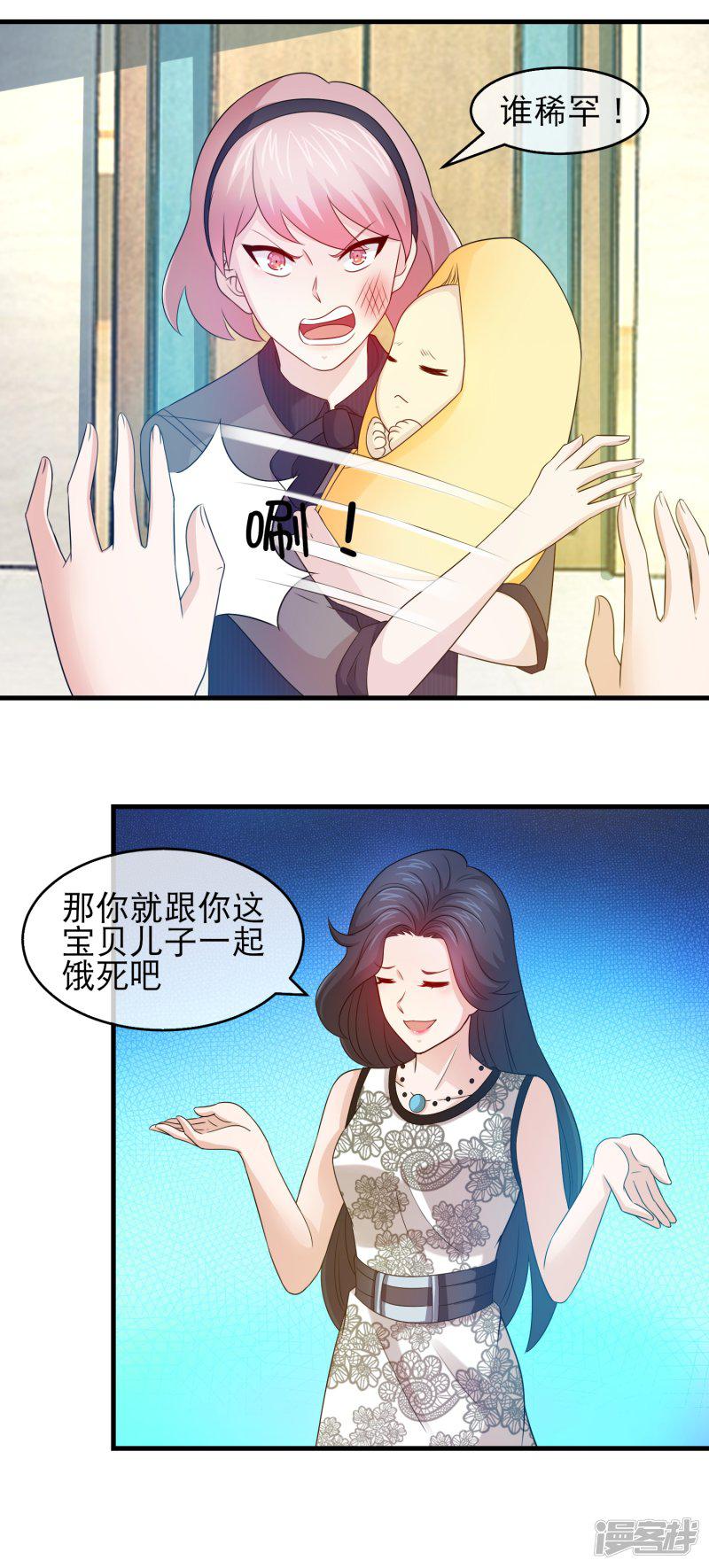 第134话 暗恋你老婆的人-6