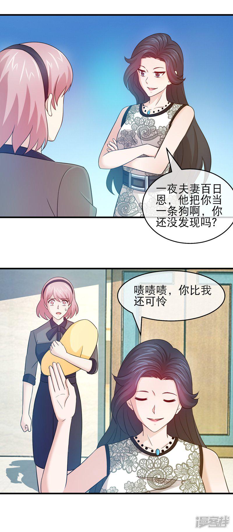 第134话 暗恋你老婆的人-8