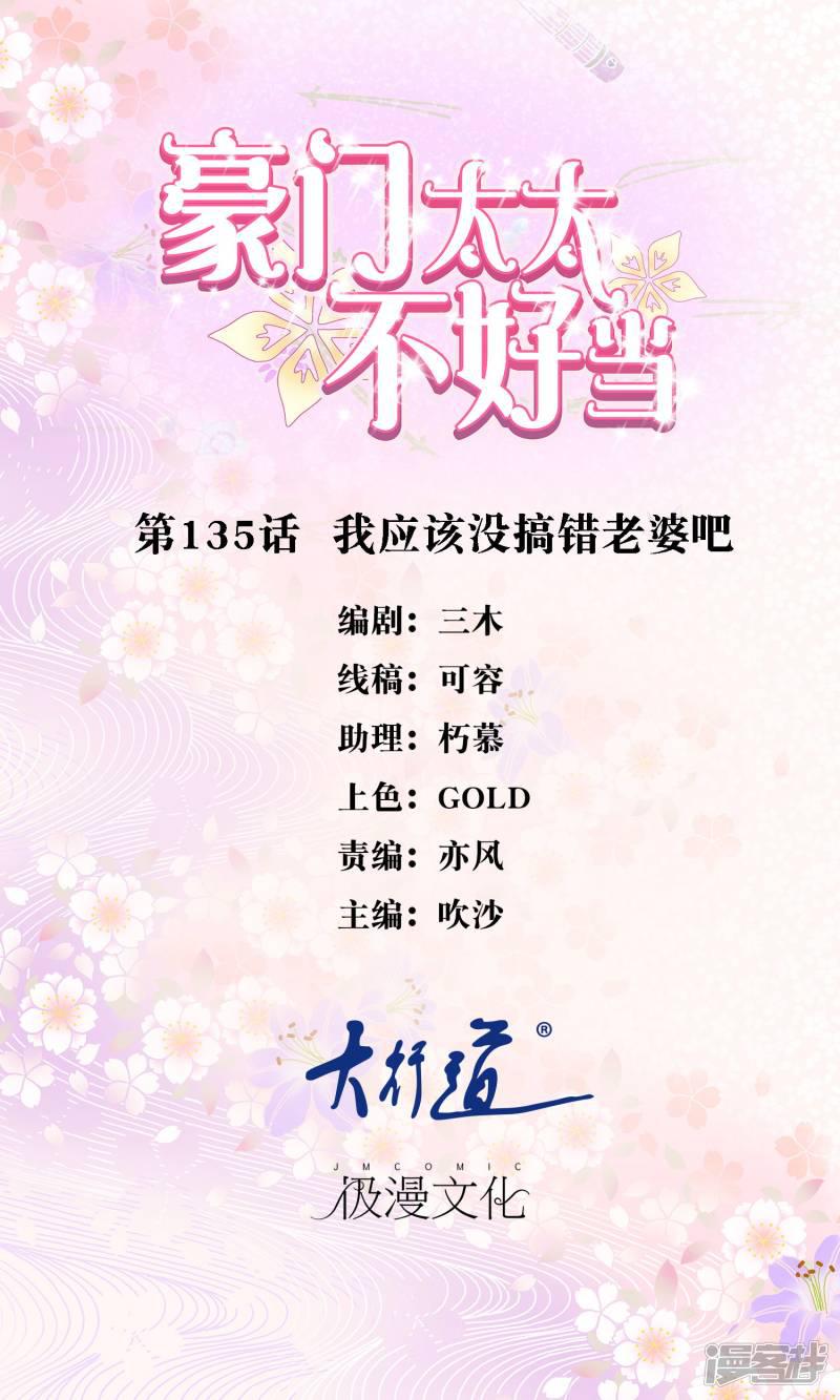 第135话 我应该没搞错老婆吧-0