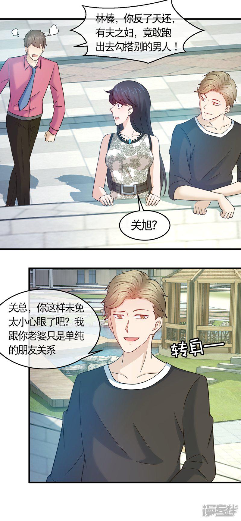 第135话 我应该没搞错老婆吧-1